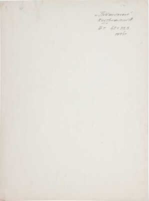 Костромитин Андрей Николаевич. Подмосковье